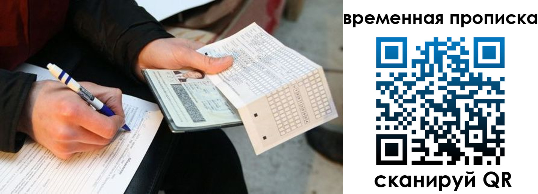 временная регистрация купить в Шахтах