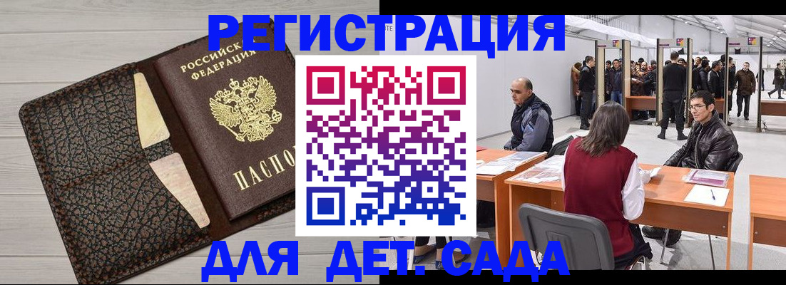 временная регистрация для всех в Шахтах