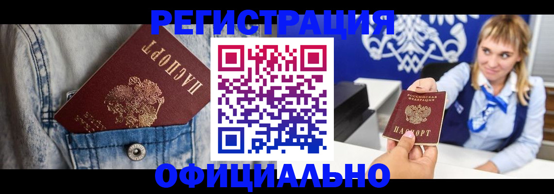 прописка ребенка в Шахтах