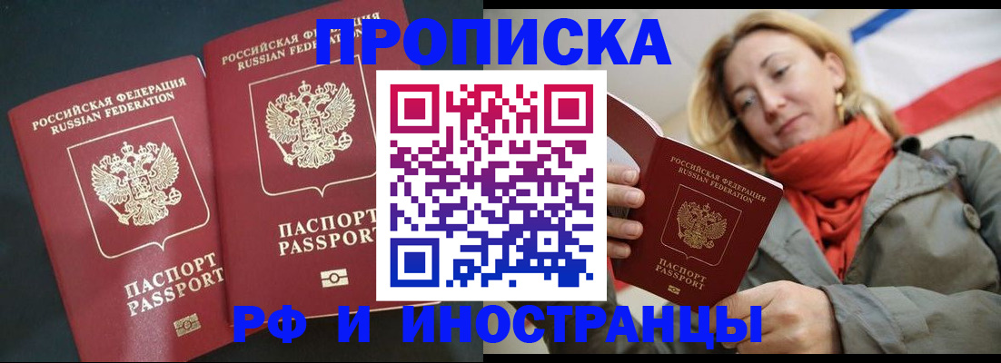 временная регистрация в Шахтах