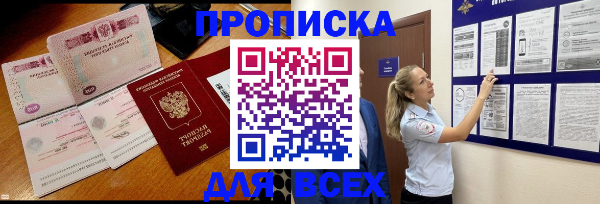 прописка штамп в Шахтах