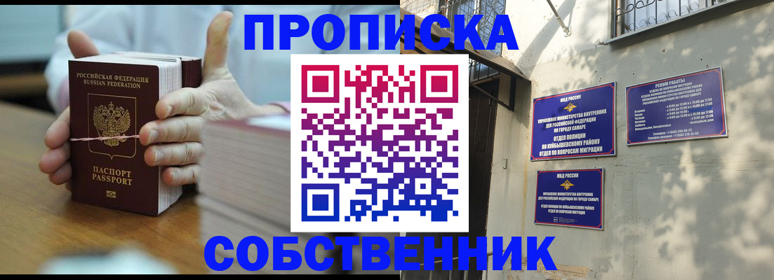 временная регистрация собственник в Шахтах