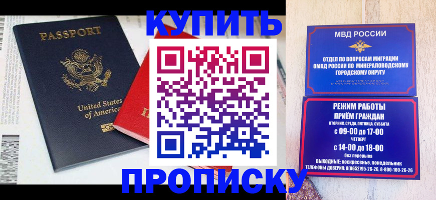 где прописаться в Шахтах