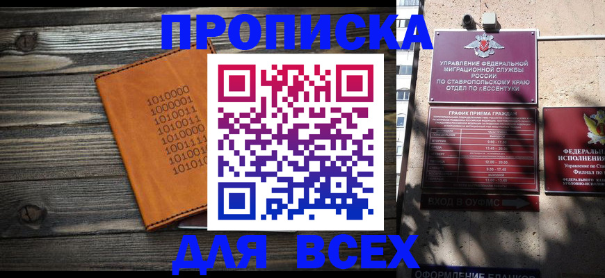 временная регистрация купить в Шахтах