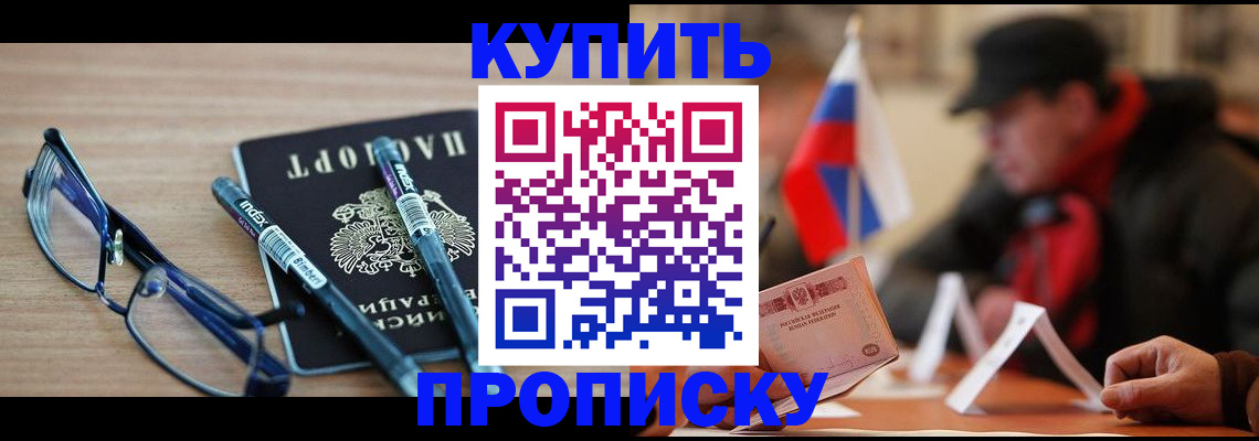 прописка гарантия в Шахтах