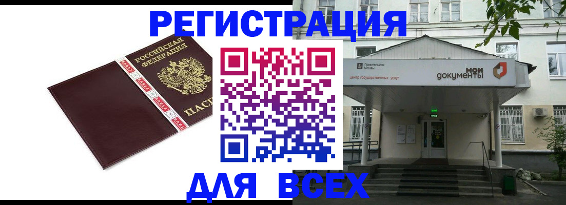 купить прописку в Шахтах