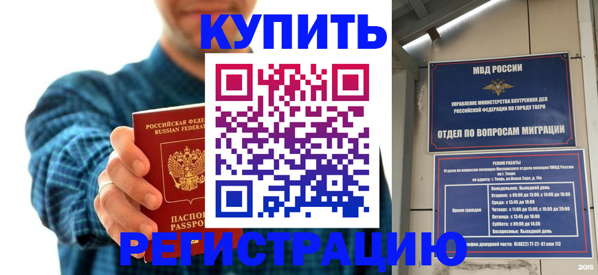 временная регистрация надежно в Шахтах