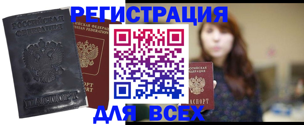 прописка поиск в Шахтах
