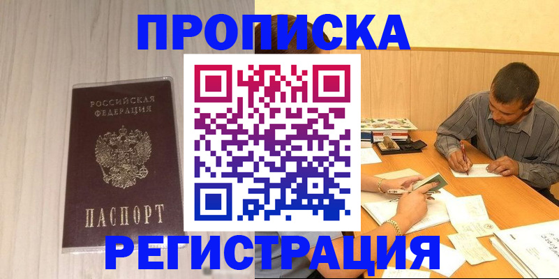 прописка иностранных граждан в Шахтах