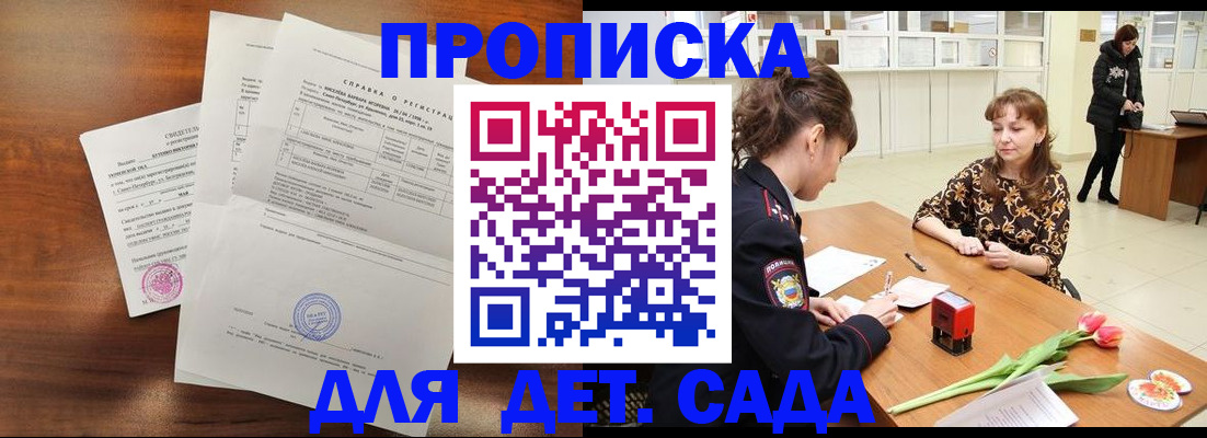 купить прописку в Шахтах